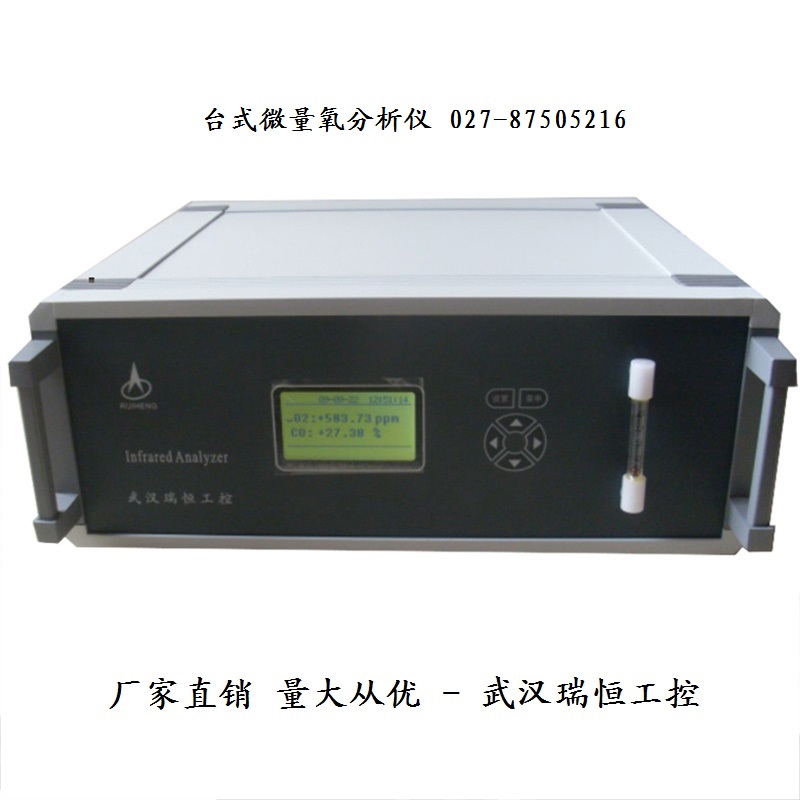 RHO-603T台式全量程氧分析仪